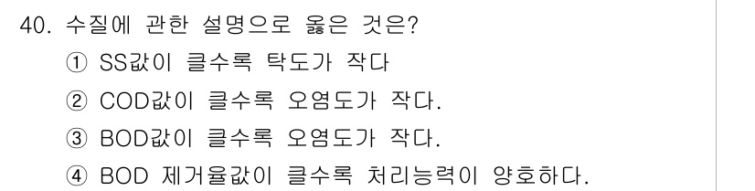 건축설비기사 2018년 40번 - 수질에 관한 설명 중에서 정답은 1번입니다. SS(총 고형물) 농도가 낮... 에 관한 핵심 기출문제