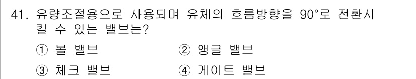 건축설비기사 2018년 41번 - 정답은 3번 체크 밸브입니다. 체크 밸브는 유체의 흐름 방향을 제어하며,... 에 관한 핵심 기출문제