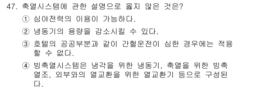 건축설비기사 2018년 47번 - 해당 자격증의 핵심 개념을 묻는 객관식 문제