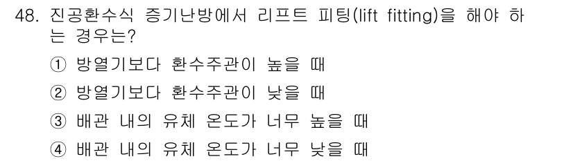 건축설비기사 2018년 48번 - . 

건축물에서 환기와 공기의 흐름을 원활히 하기 위해서는 방열기와 환... 에 관한 핵심 기출문제