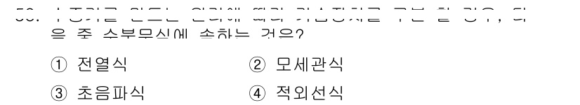 건축설비기사 2018년 53번 - 정답은 3번 초음파식입니다. 초음파식은 음파를 이용하여 유량을 측정하는 ... 에 관한 핵심 기출문제