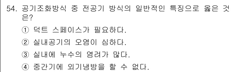 건축설비기사 2018년 54번 - 정답은 ①입니다. 덕트 스페이스는 공기조화 시스템에서 공기가 원활히 흐르... 에 관한 핵심 기출문제