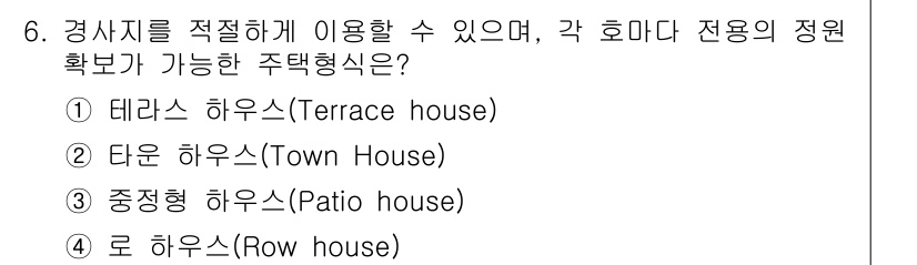 건축설비기사 2018년 6번 - 정답은 2번 탄 하우스(Town House)입니다. 탄 하우스는 여러 가... 에 관한 핵심 기출문제