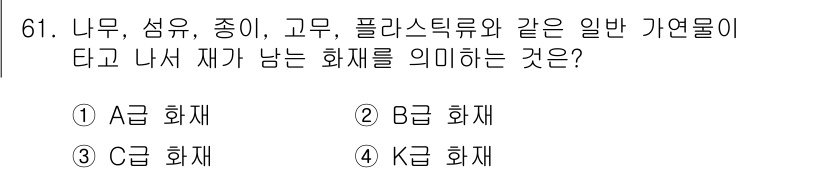 건축설비기사 2018년 61번 - . 

나무, 섬유, 종이 등 특정 물질들이 연소하면서 발생하는 물질을 ... 에 관한 핵심 기출문제