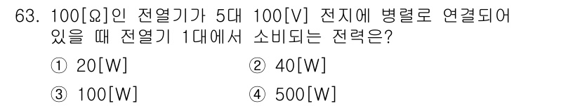 건축설비기사 2018년 63번 - 전력은 전압과 저항을 이용하여 계산할 수 있으며, 옴의 법칙에 따라 \(... 에 관한 핵심 기출문제