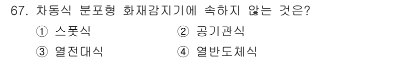 건축설비기사 2018년 67번 - 정답은 1번 스프링크러 입니다. 스프링크러는 자동으로 물을 분사하여 화재... 에 관한 핵심 기출문제