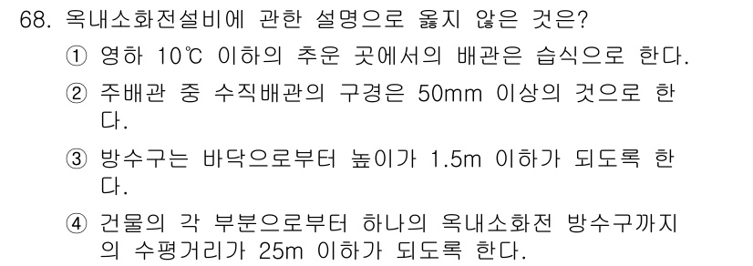 건축설비기사 2018년 68번 - 해당 자격증의 핵심 개념을 묻는 객관식 문제