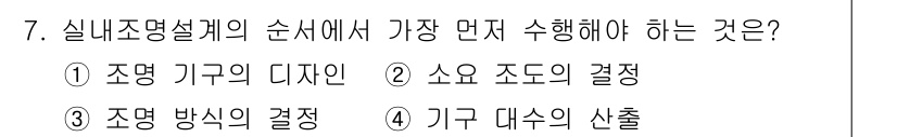 건축설비기사 2018년 7번 - 실내 조명 설계에서 기구 대수의 산출이 가장 먼저 이루어져야 합니다. 이... 에 관한 핵심 기출문제
