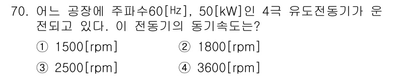 건축설비기사 2018년 70번 - 유도전동기의 동기 속도는 다음 공식으로 계산합니다: \( n_s = \f... 에 관한 핵심 기출문제