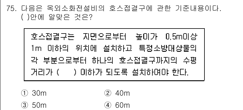 건축설비기사 2018년 75번 - 해당 자격증의 핵심 개념을 묻는 객관식 문제
