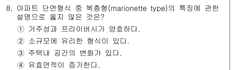 건축설비기사 2018년 8번 - . 주택내 공간의 변화가 있다.

해설: 마리오네트 타입은 일반적으로 단... 에 관한 핵심 기출문제