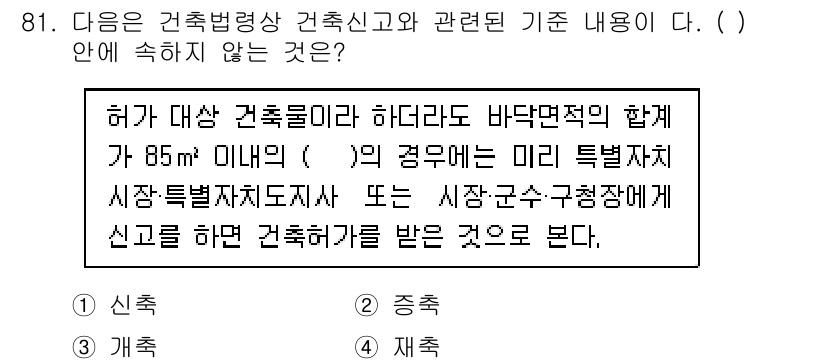 건축설비기사 2018년 81번 - 해당 자격증의 핵심 개념을 묻는 객관식 문제