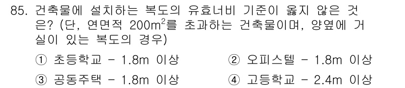 건축설비기사 2018년 85번 - 해당 자격증의 핵심 개념을 묻는 객관식 문제