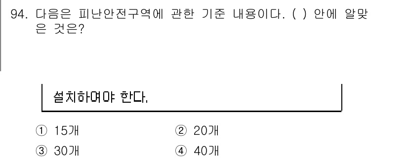 건축설비기사 2018년 94번 - 해당 자격증의 핵심 개념을 묻는 객관식 문제