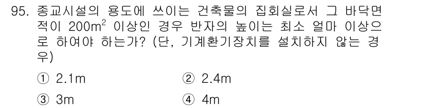 건축설비기사 2018년 95번 - 종교시설의 용도에 따른 건축물의 집회실로서 바닥면적이 200㎡ 이상일 경... 에 관한 핵심 기출문제