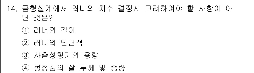 사출(프레스)금형산업기사 2015년 14번 - 해당 자격증의 핵심 개념을 묻는 객관식 문제