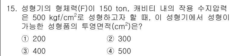 사출(프레스)금형산업기사 2015년 15번 - 해당 자격증의 핵심 개념을 묻는 객관식 문제
