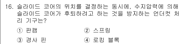 사출(프레스)금형산업기사 2015년 16번 - 해당 자격증의 핵심 개념을 묻는 객관식 문제