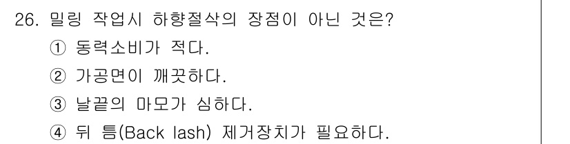 사출(프레스)금형산업기사 2015년 26번 - . 뒤 틈(Back lash) 재거장치가 필요하다.

해설: 밀링 작업 ... 에 관한 핵심 기출문제