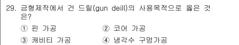 사출(프레스)금형산업기사 2015년 29번 - 각도와 방향이 조절 가능한 냉각수 구멍은 금형의 열효율을 높이고 제품의 ... 에 관한 핵심 기출문제