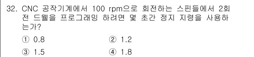 사출(프레스)금형산업기사 2015년 32번 - CNC 가공에서 드레인을 프로그래밍할 때 회전 속도와 회전 수를 고려해야... 에 관한 핵심 기출문제