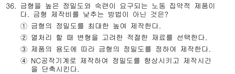 사출(프레스)금형산업기사 2015년 36번 - 해당 자격증의 핵심 개념을 묻는 객관식 문제