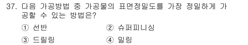 사출(프레스)금형산업기사 2015년 37번 - . 슈퍼피싱  
정답인 이유: 슈퍼피싱은 가공면의 형상과 세부적인 요소를... 에 관한 핵심 기출문제