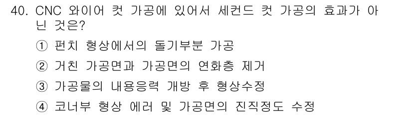 사출(프레스)금형산업기사 2015년 40번 - 해당 자격증의 핵심 개념을 묻는 객관식 문제