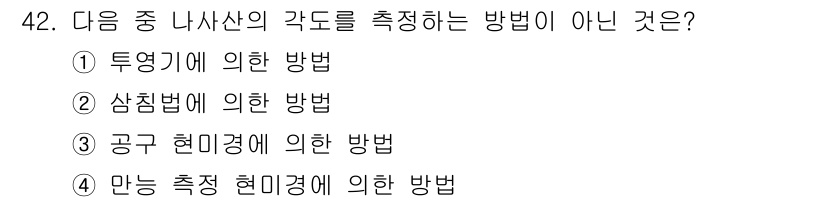 사출(프레스)금형산업기사 2015년 42번 - 증량법(삼침법)은 특정한 물체의 부피를 측정할 때 사용되는 방법이지만, ... 에 관한 핵심 기출문제