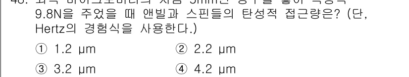 사출(프레스)금형산업기사 2015년 48번 - 해당 자격증의 핵심 개념을 묻는 객관식 문제