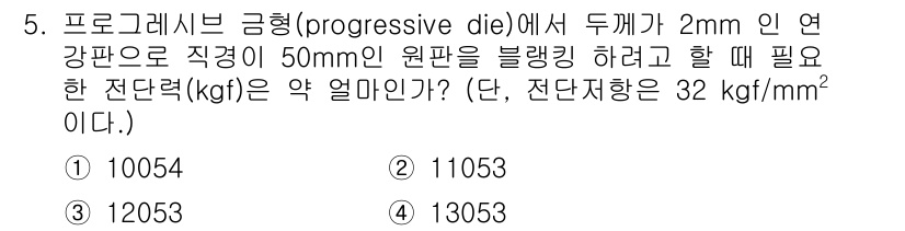 사출(프레스)금형산업기사 2015년 5번 - 해당 자격증의 핵심 개념을 묻는 객관식 문제