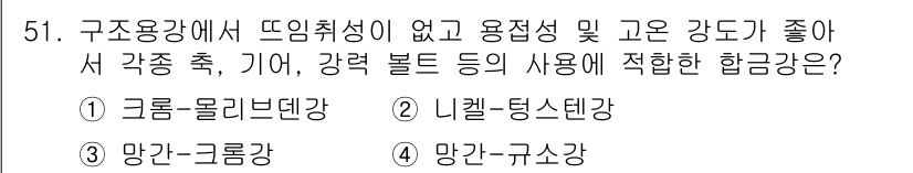 사출(프레스)금형산업기사 2015년 51번 - . 그룹 몰딩 강

그룹 몰딩 강은 뛰어난 용접성, 기계적 성질 및 강도... 에 관한 핵심 기출문제