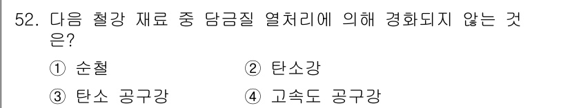 사출(프레스)금형산업기사 2015년 52번 - . 순철

순철은 탄소 함량이 매우 낮아 열처리의 효과가 미미합니다. 따... 에 관한 핵심 기출문제