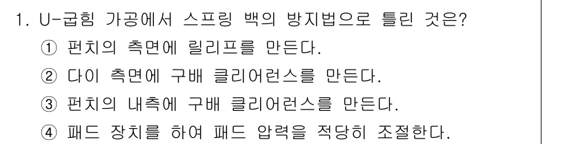 사출(프레스)금형산업기사 2016년 1번 - 해당 자격증의 핵심 개념을 묻는 객관식 문제