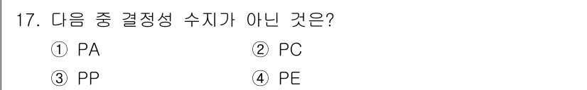 사출(프레스)금형산업기사 2016년 17번 - 정답은 2번 PC입니다. PC(Polycarbonate)는 결정성 수지에... 에 관한 핵심 기출문제