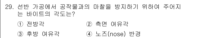 사출(프레스)금형산업기사 2016년 29번 - . 측면 어우각

측면 어우각은 공작물과의 마찰을 줄여주어 가공 품질을 ... 에 관한 핵심 기출문제