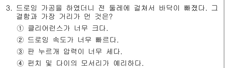 사출(프레스)금형산업기사 2016년 3번 - . 클러어런스가 너무 크다.

해설: 클러어런스가 너무 크면 금형의 적절... 에 관한 핵심 기출문제