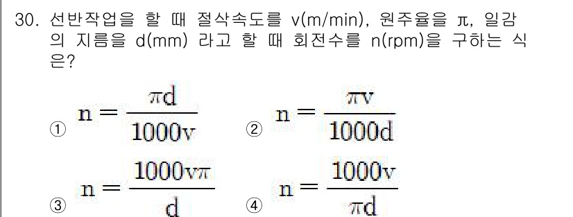 사출(프레스)금형산업기사 2016년 30번 - 정답 4번은 회전수(n)를 구하는 올바른 식을 제시하고 있습니다. 주어진... 에 관한 핵심 기출문제