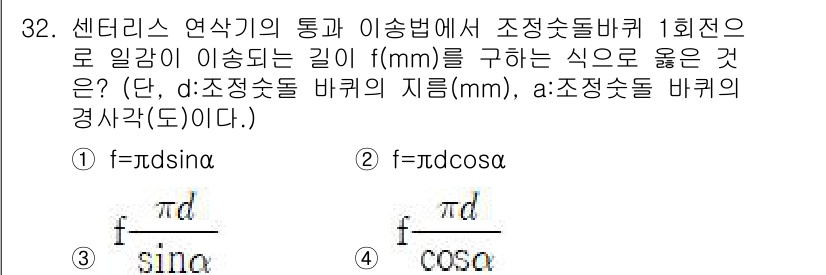 사출(프레스)금형산업기사 2016년 32번 - 문제에서 주어진 공식과 조건을 통해 변수를 이해할 수 있다. 직경(d)과... 에 관한 핵심 기출문제