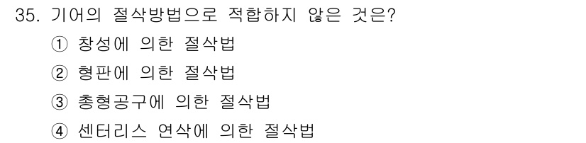 사출(프레스)금형산업기사 2016년 35번 - 센터리스 연삭법은 주로 연삭 가공에 사용되며, 사출(金형) 제조와는 직접... 에 관한 핵심 기출문제