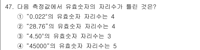 사출(프레스)금형산업기사 2016년 47번 - 해당 자격증의 핵심 개념을 묻는 객관식 문제