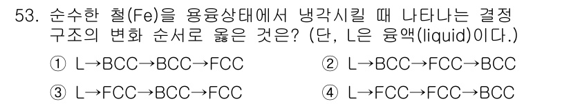 사출(프레스)금형산업기사 2016년 53번 - 순환 과정에서는 물질의 상태 변화가 일어나고, 각 단계에서의 상태에 따라... 에 관한 핵심 기출문제