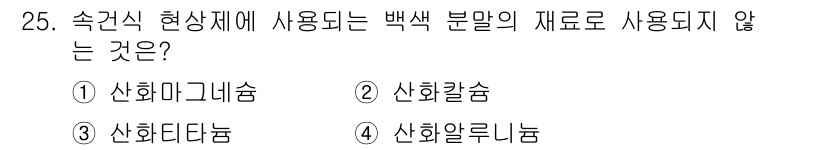 침투비파괴검사기사(구) 2018년 25번 - . 산화알루늄

산화알루늄은 일반적으로 백색 분말이 아닌 결정체 형태로 ... 에 관한 핵심 기출문제