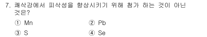 침투비파괴검사기사(구) 2018년 7번 - . Mn  
해설: Mn(망간)은 파상성을 향상시키기 위해 사용되지 않으... 에 관한 핵심 기출문제