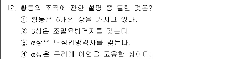 침투비파괴검사기사 2018년 12번 기출문제
