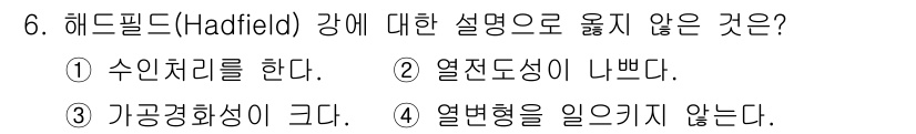 침투비파괴검사기사 2018년 6번 기출문제