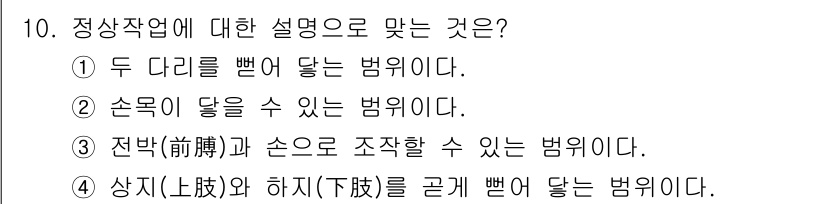 산업위생관리기사 2018년 10번 - 해당 자격증의 핵심 개념을 묻는 객관식 문제