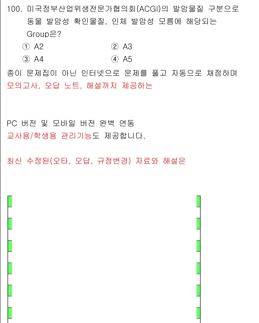 산업위생관리기사 2018년 101번 - 해당 자격증의 핵심 개념을 묻는 객관식 문제