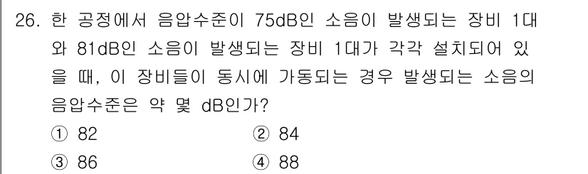 산업위생관리기사 2018년 26번 - 소음강도는 로그 스케일에 따라 계산되므로, 두 소음 레벨을 더할 때는 로... 에 관한 핵심 기출문제