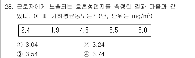 산업위생관리기사 2018년 28번 - 정답은 4번 3.74입니다. 기하평균은 주어진 값을 모두 곱한 후, 그 ... 에 관한 핵심 기출문제
